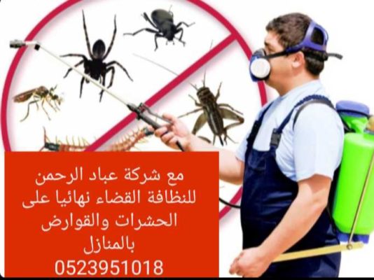 شركة مكافحة حشرات, شركة مكافحة حشرات بالامارات