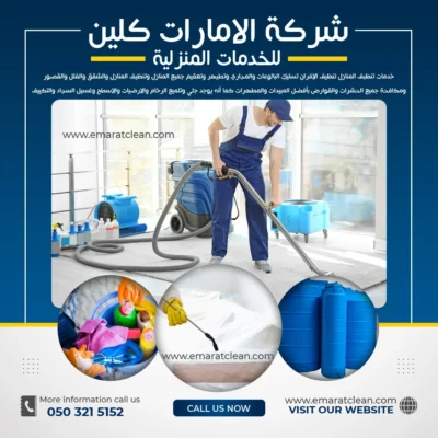 مكافحة الحشرات,شركة تسليك مجاري بالامارات,رش مبيدات,شركات مكافحة الحشرات في الشارقة,مكافحة الحشرات العين,شركة مكافحة الرمة